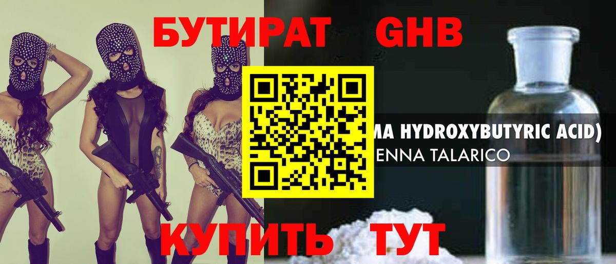Бутират бутик Санкт-Петербург