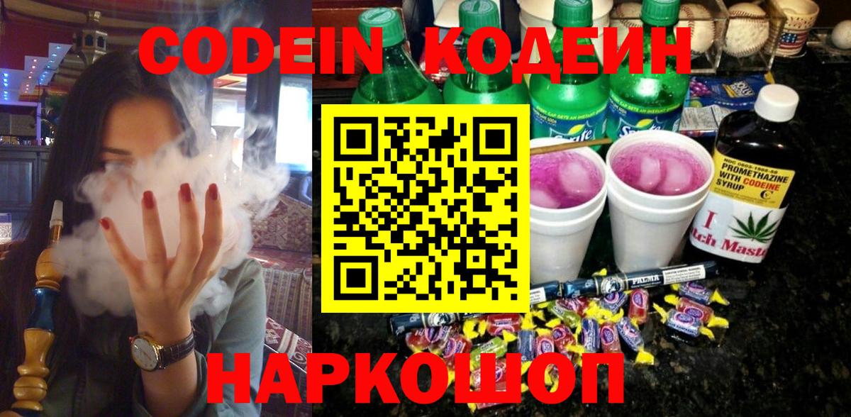 Кодеиновый сироп Lean напиток Lean (лин)  Вход с VPN  Санкт-Петербург 